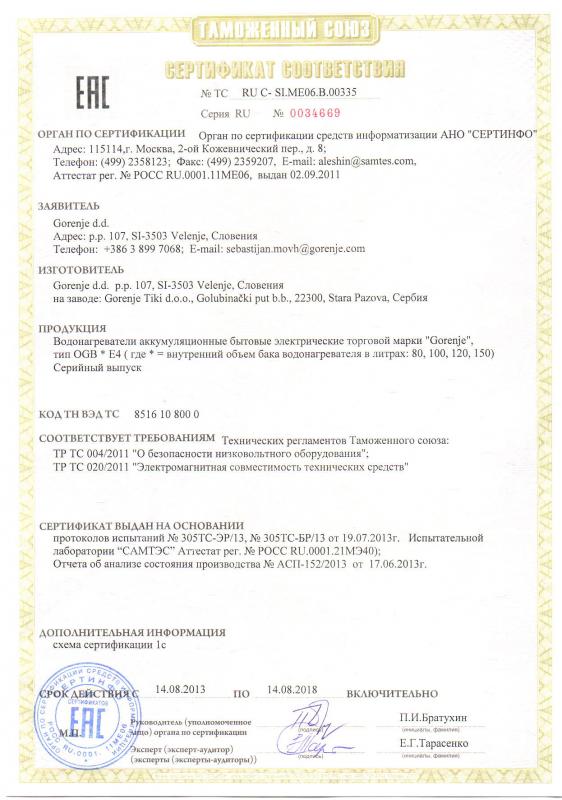 Gorenje Сертификат ТС Водонагреватели OGB E4 SMART