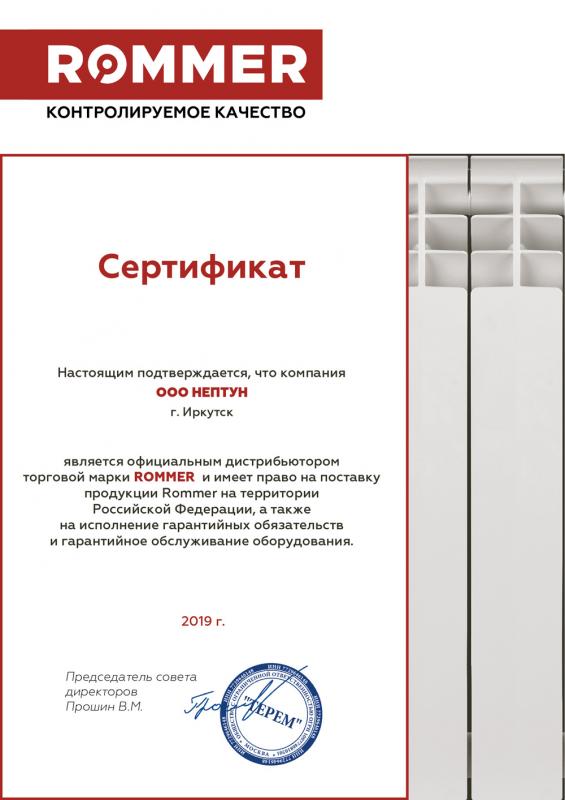Сертификат дистрибьютора ТМ ROMER