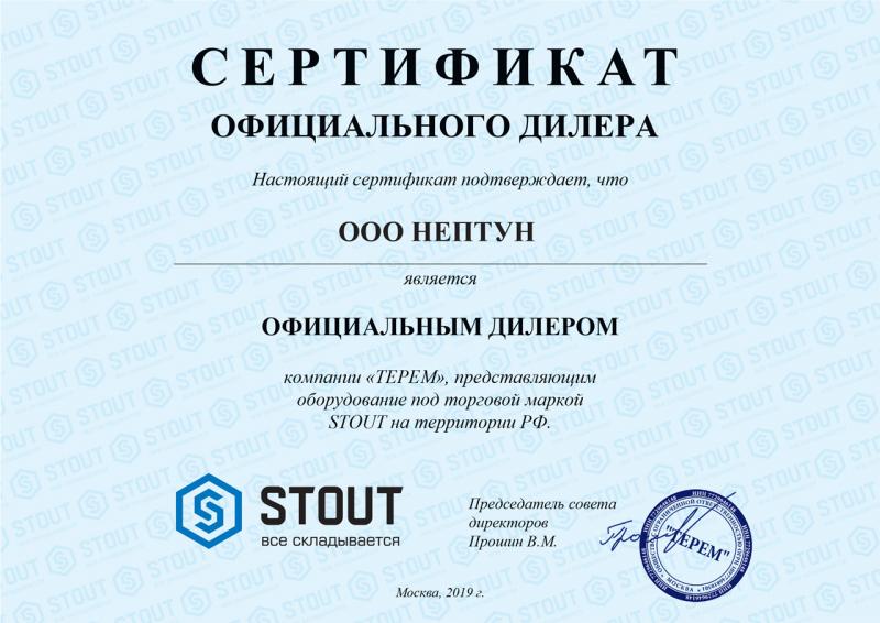 Сертификат официального дилера STOUT