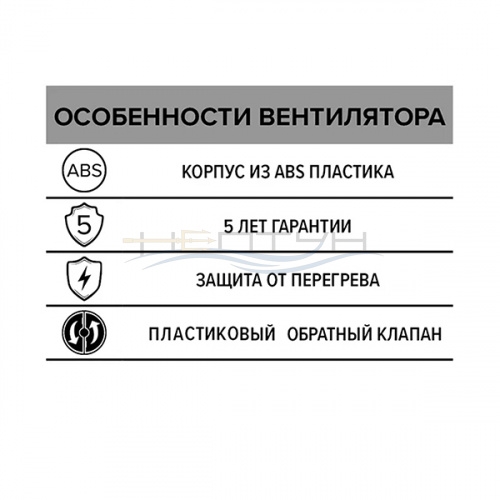 Вентилятор Era FAVORITE 4C вытяжной осевой с обратным клапаном D100_7