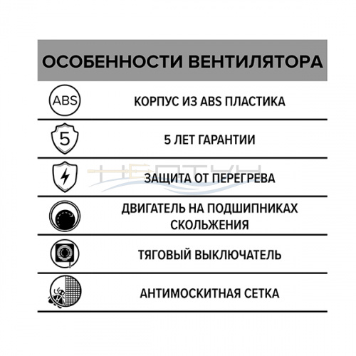 Вентилятор Era E 100 S с обратным клапаном и сеткой_7