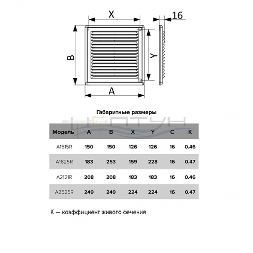 Решетка AuraMax A2525R 250*250_5